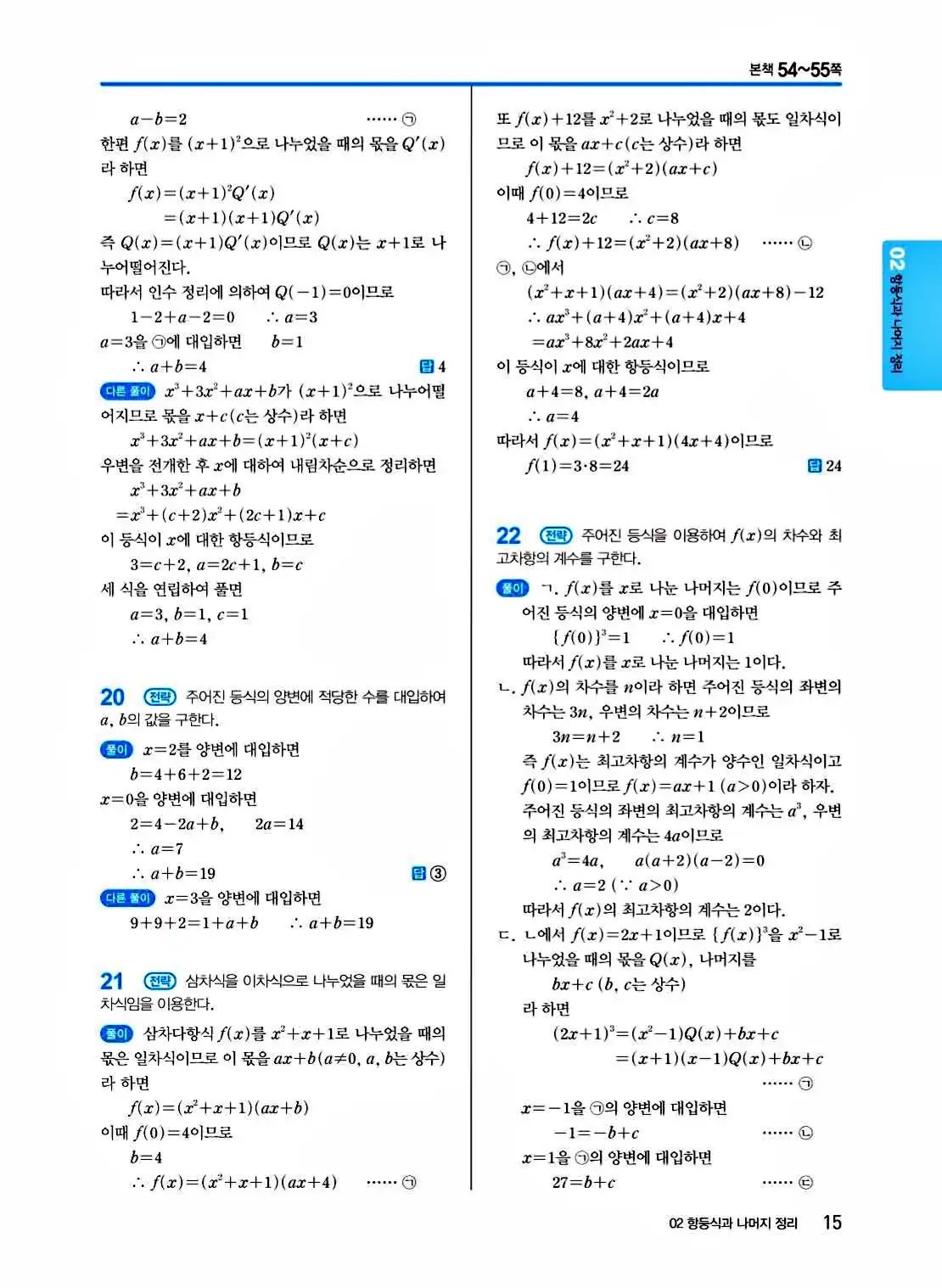 2025 개념쎈 공통수학1 답지 15페이지