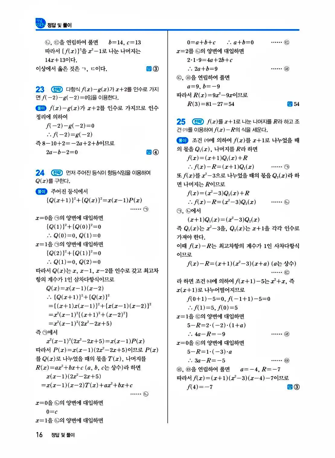 2025 개념쎈 공통수학1 답지 16페이지