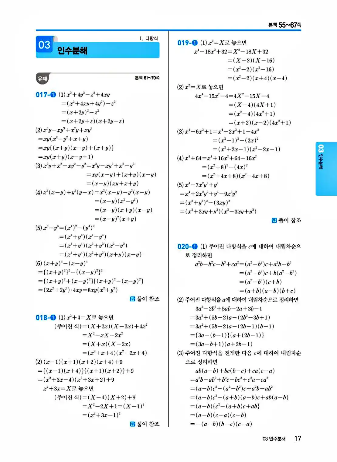 2025 개념쎈 공통수학1 답지 17페이지