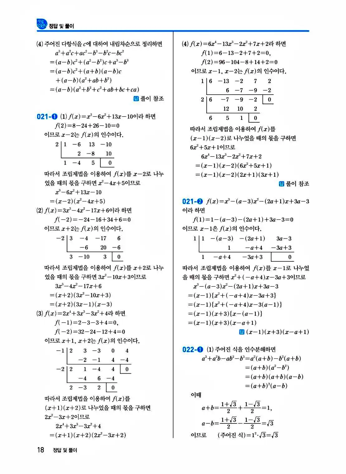 2025 개념쎈 공통수학1 답지 18페이지