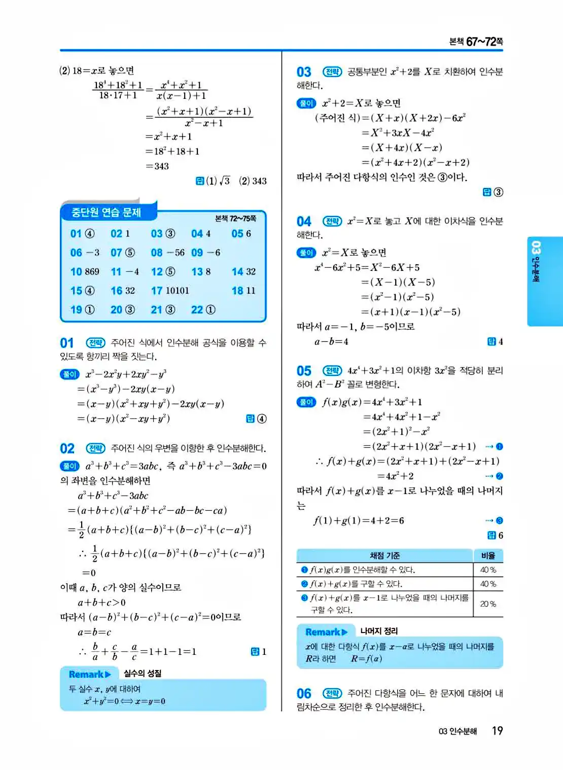 2025 개념쎈 공통수학1 답지 19페이지