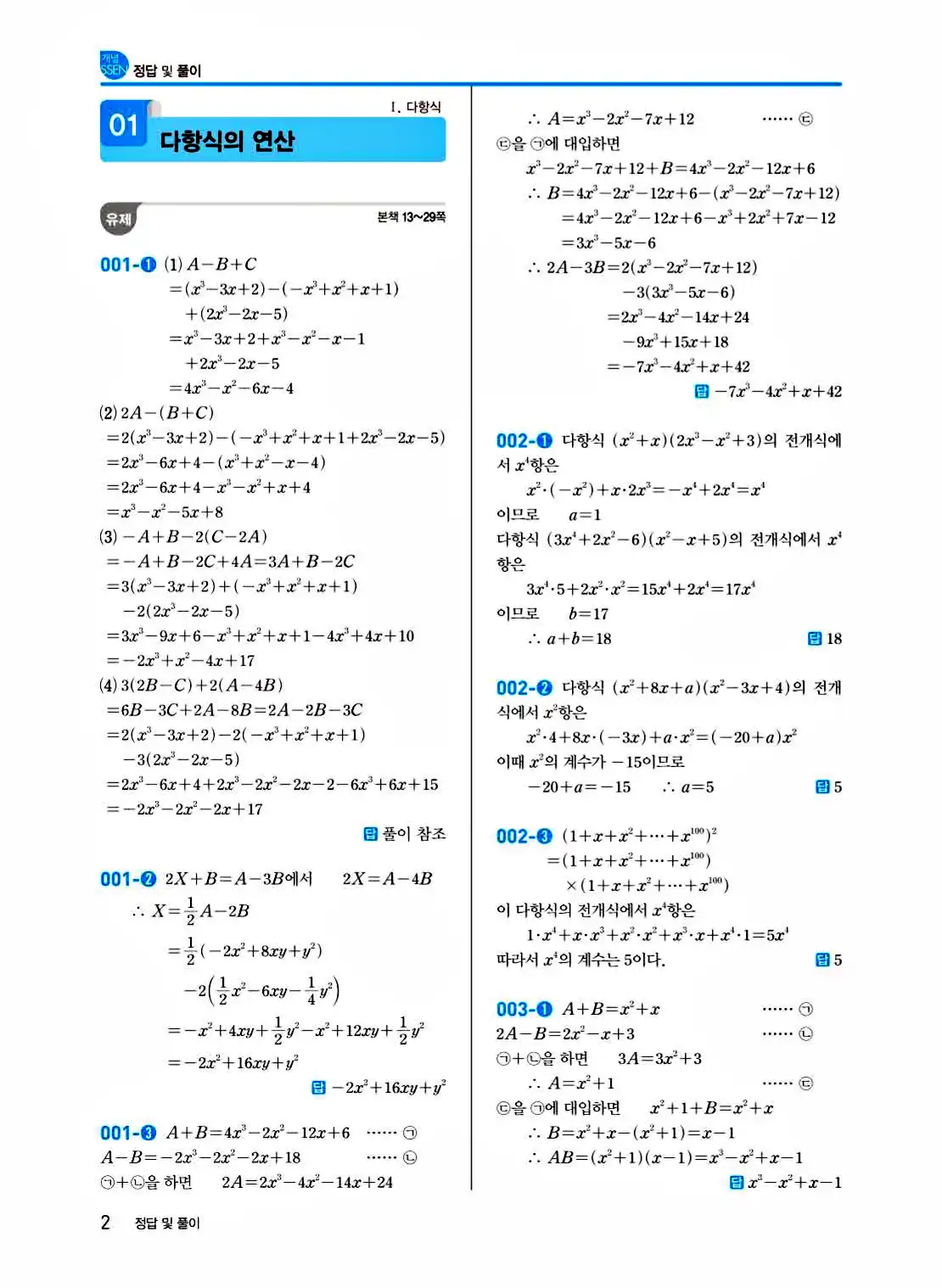 2025 개념쎈 공통수학1 답지 2페이지
