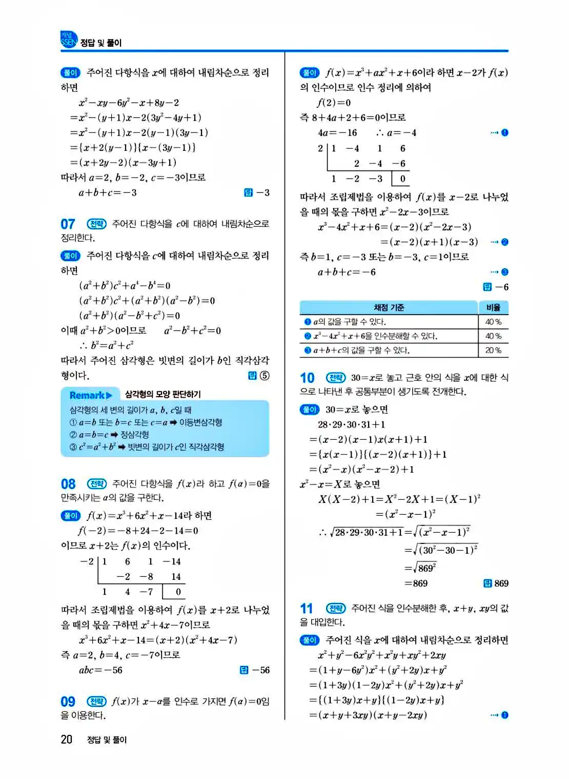 2025 개념쎈 공통수학1 답지 20페이지
