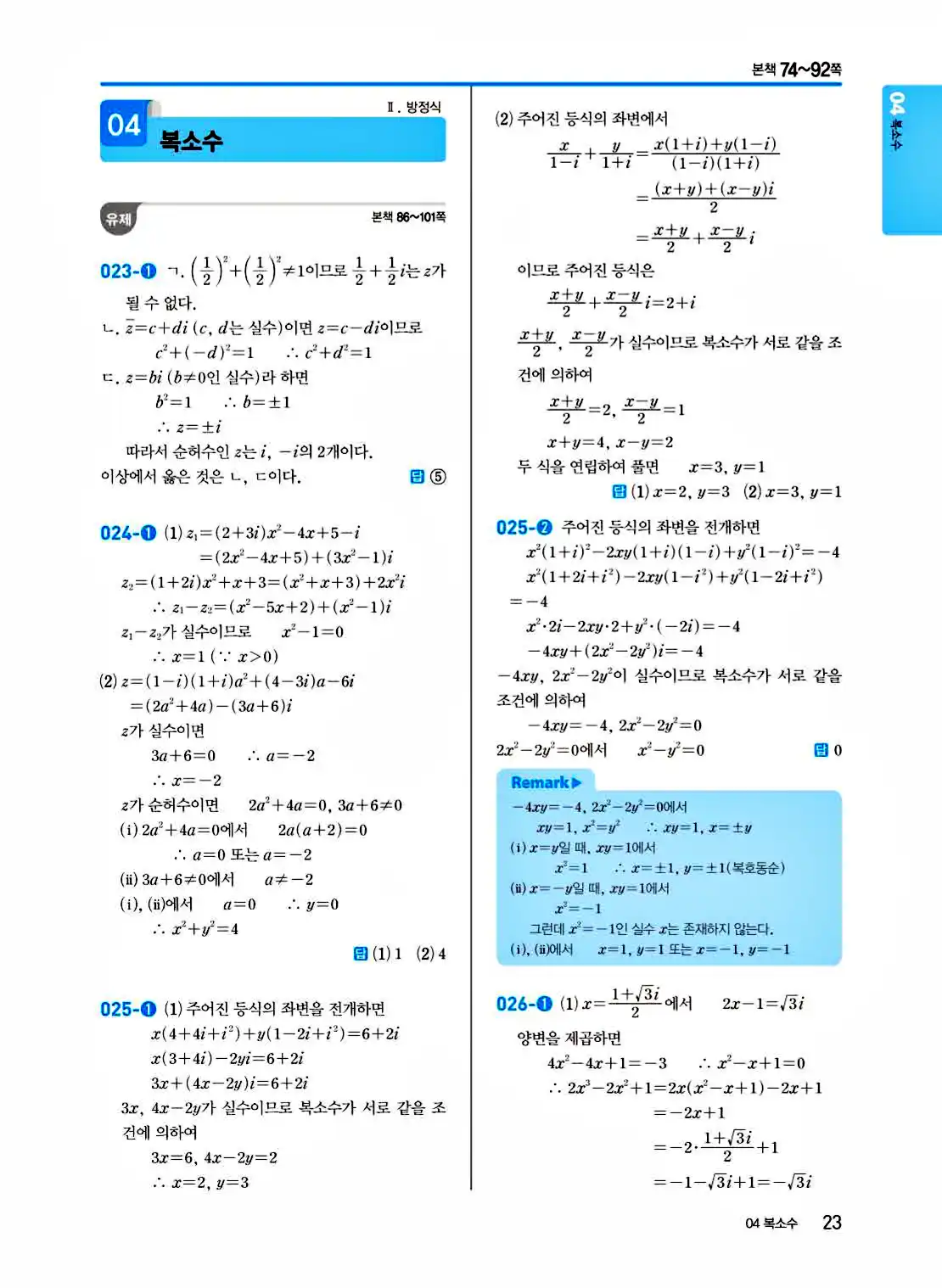 2025 개념쎈 공통수학1 답지 23페이지