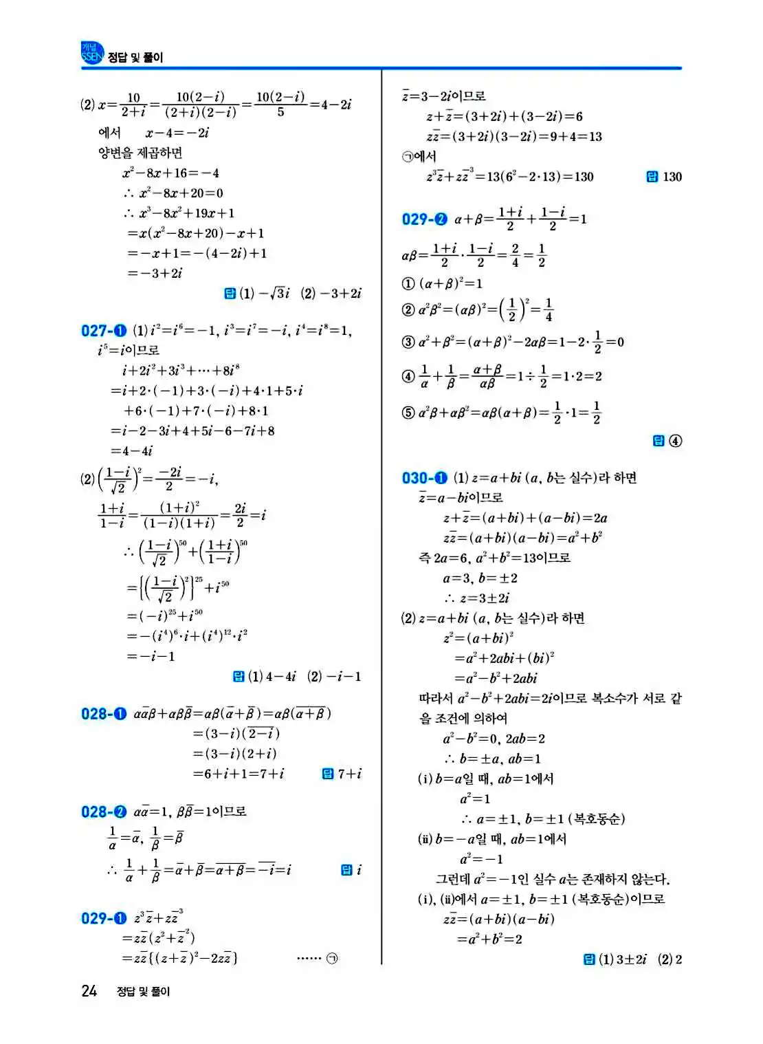 2025 개념쎈 공통수학1 답지 24페이지