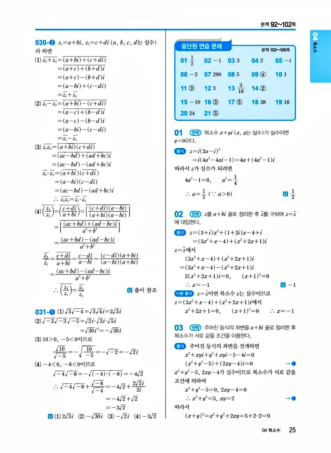 2025 개념쎈 공통수학1 답지 25페이지