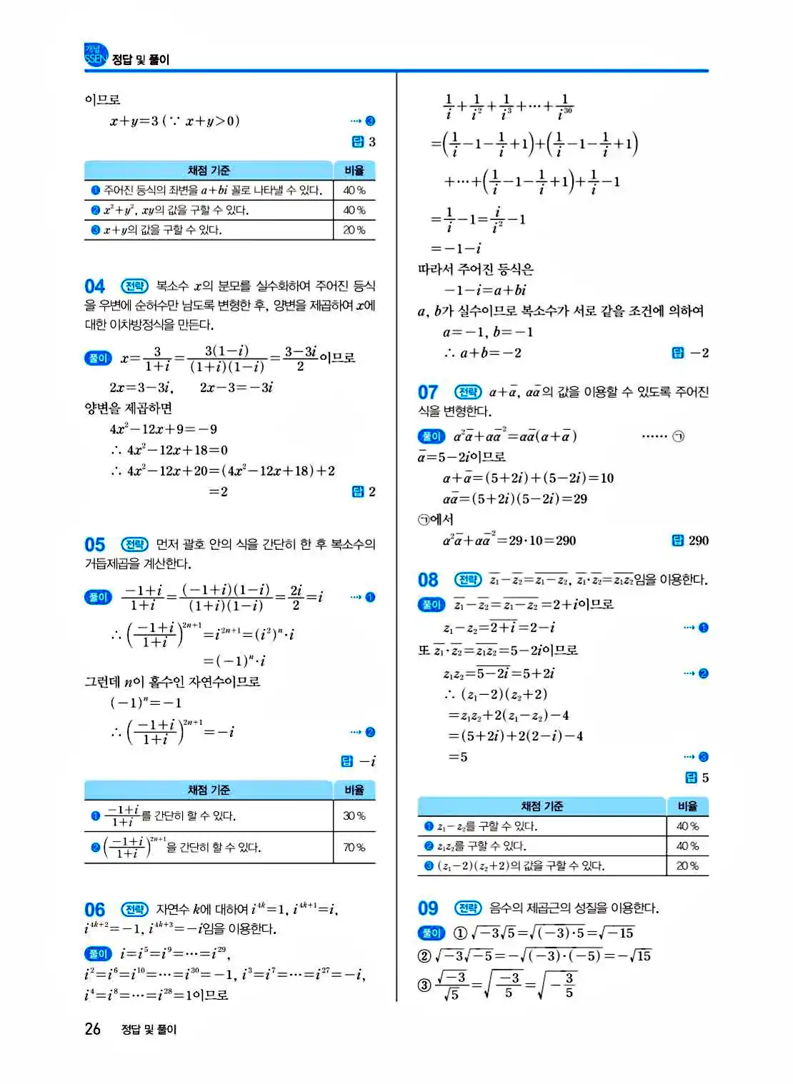 2025 개념쎈 공통수학1 답지 26페이지