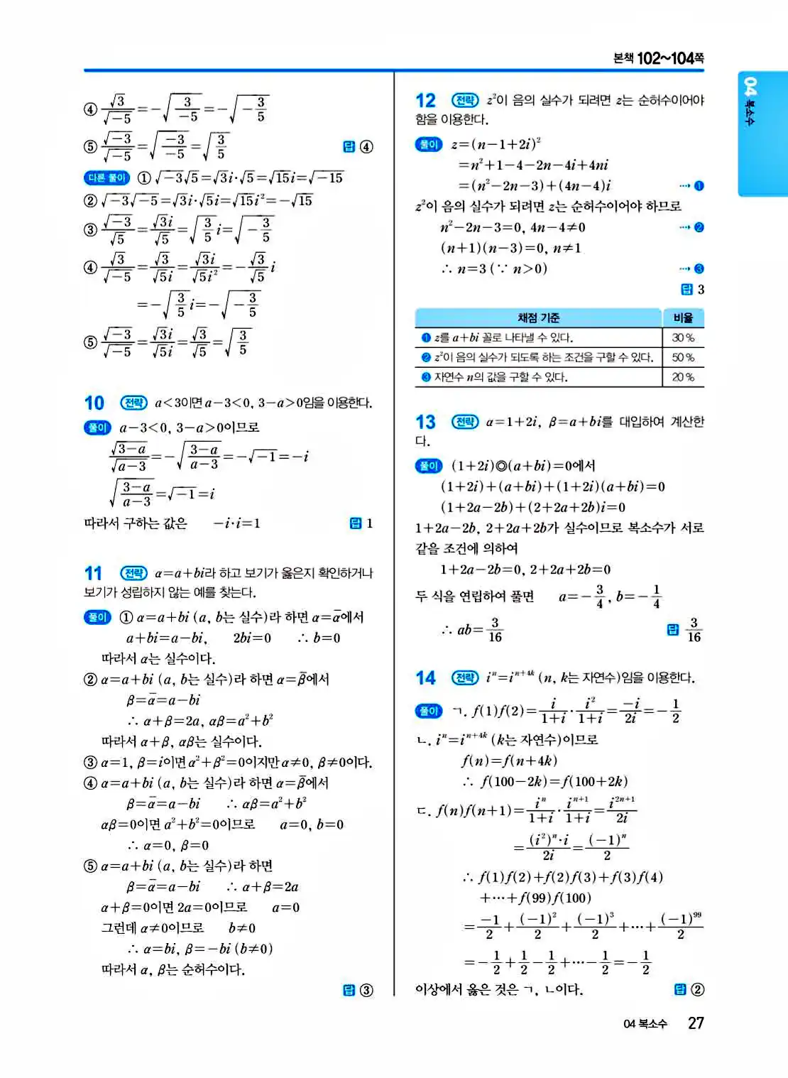2025 개념쎈 공통수학1 답지 27페이지