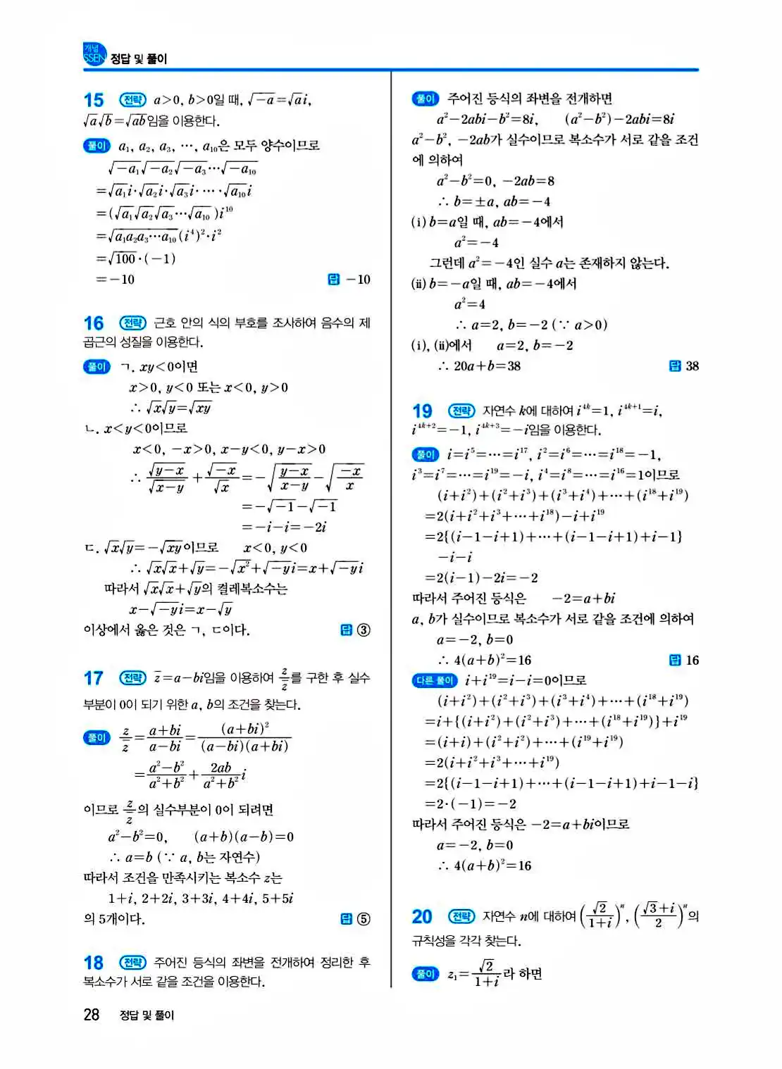 2025 개념쎈 공통수학1 답지 28페이지