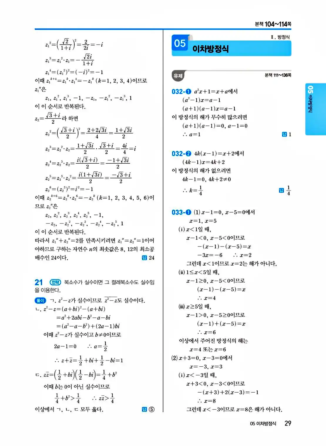 2025 개념쎈 공통수학1 답지 29페이지