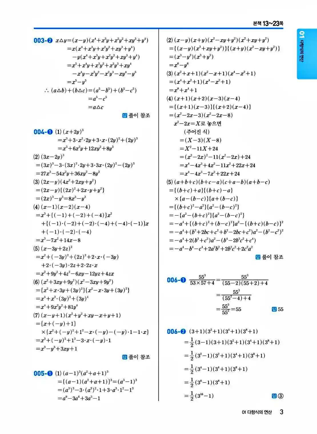 2025 개념쎈 공통수학1 답지 3페이지