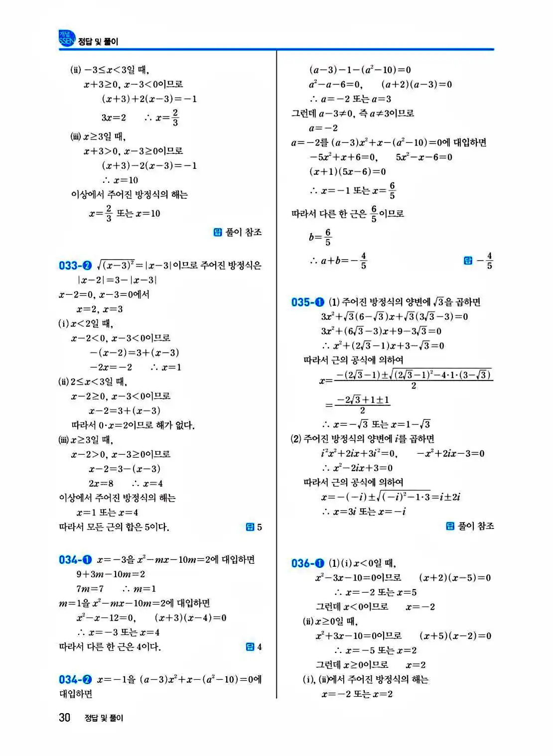 2025 개념쎈 공통수학1 답지 30페이지