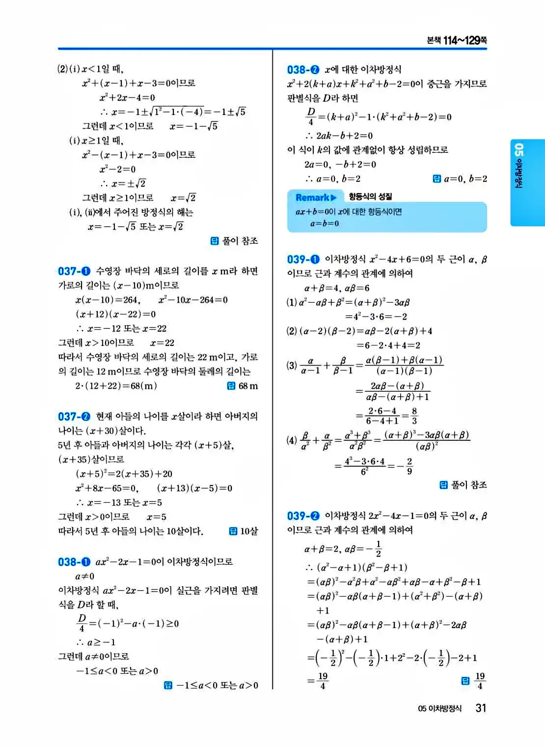 2025 개념쎈 공통수학1 답지 31페이지