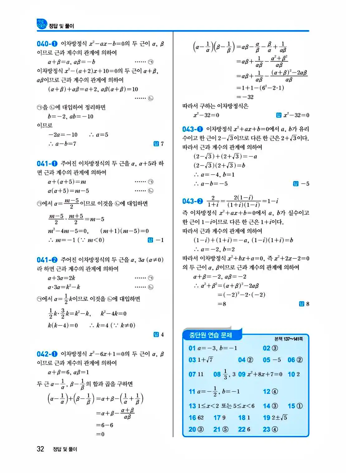 2025 개념쎈 공통수학1 답지 32페이지