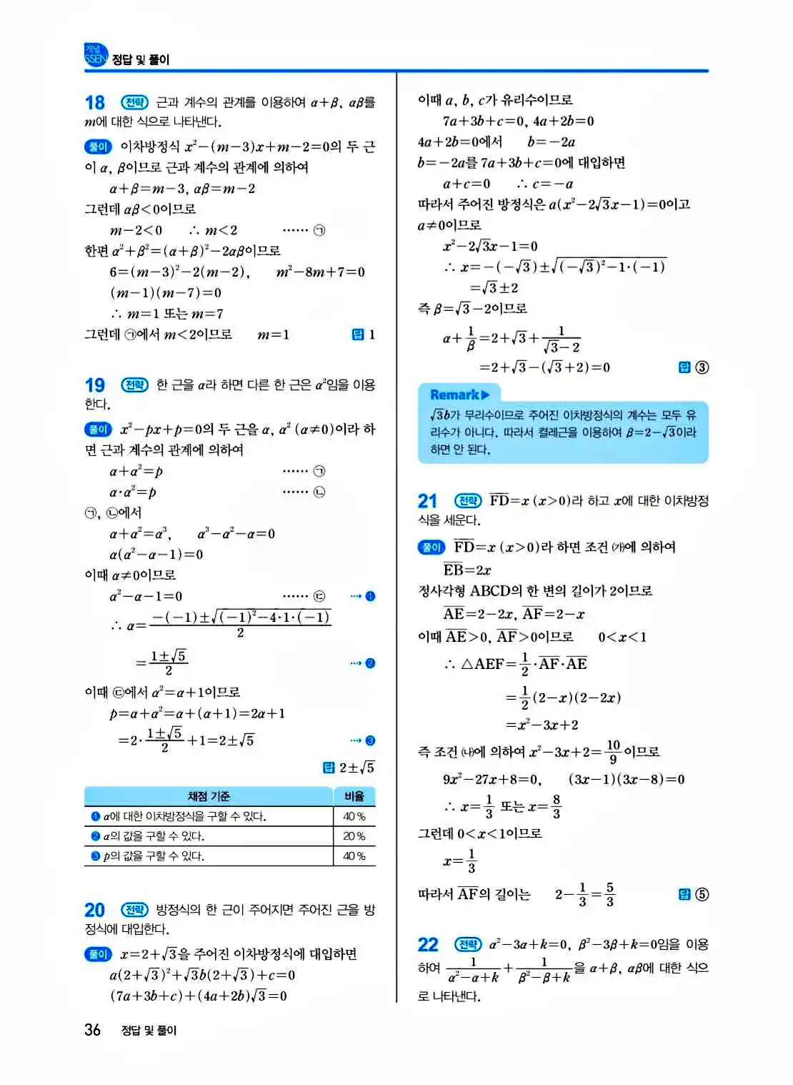 2025 개념쎈 공통수학1 답지 36페이지
