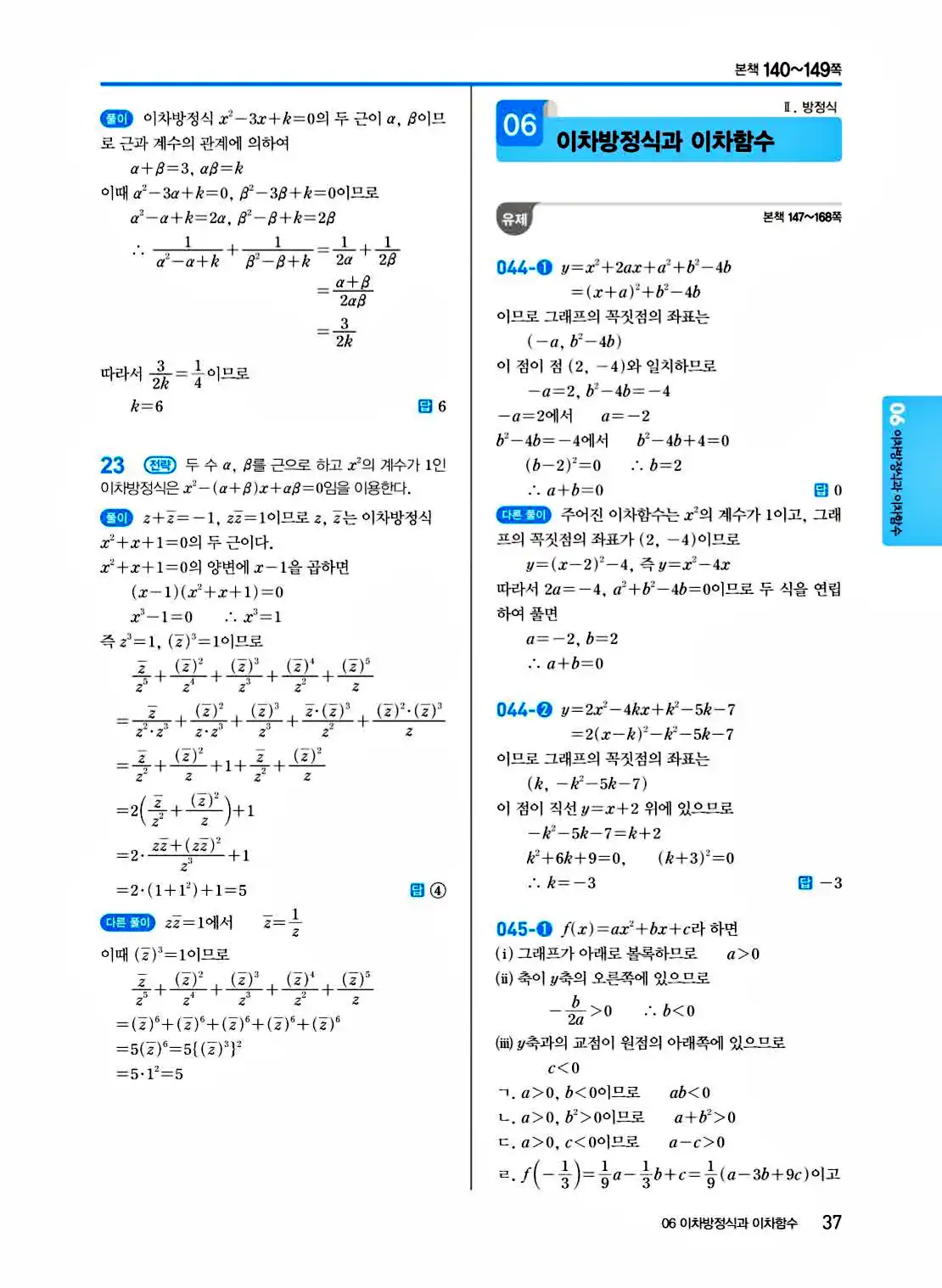 2025 개념쎈 공통수학1 답지 37페이지