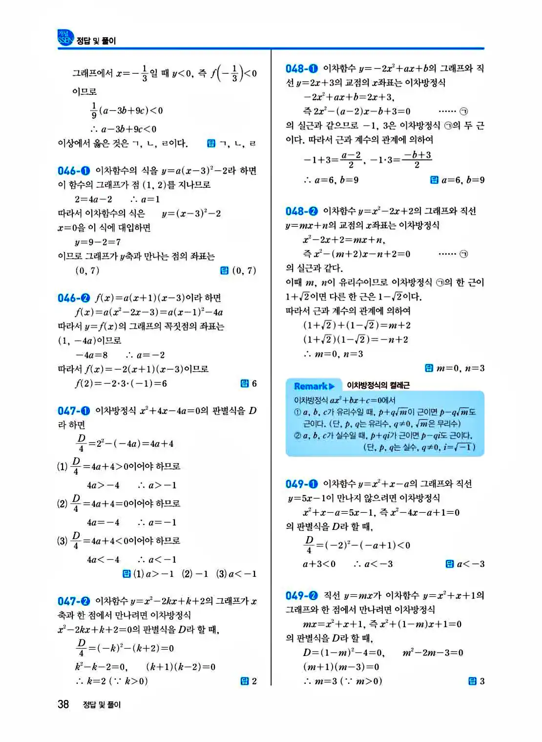 2025 개념쎈 공통수학1 답지 38페이지