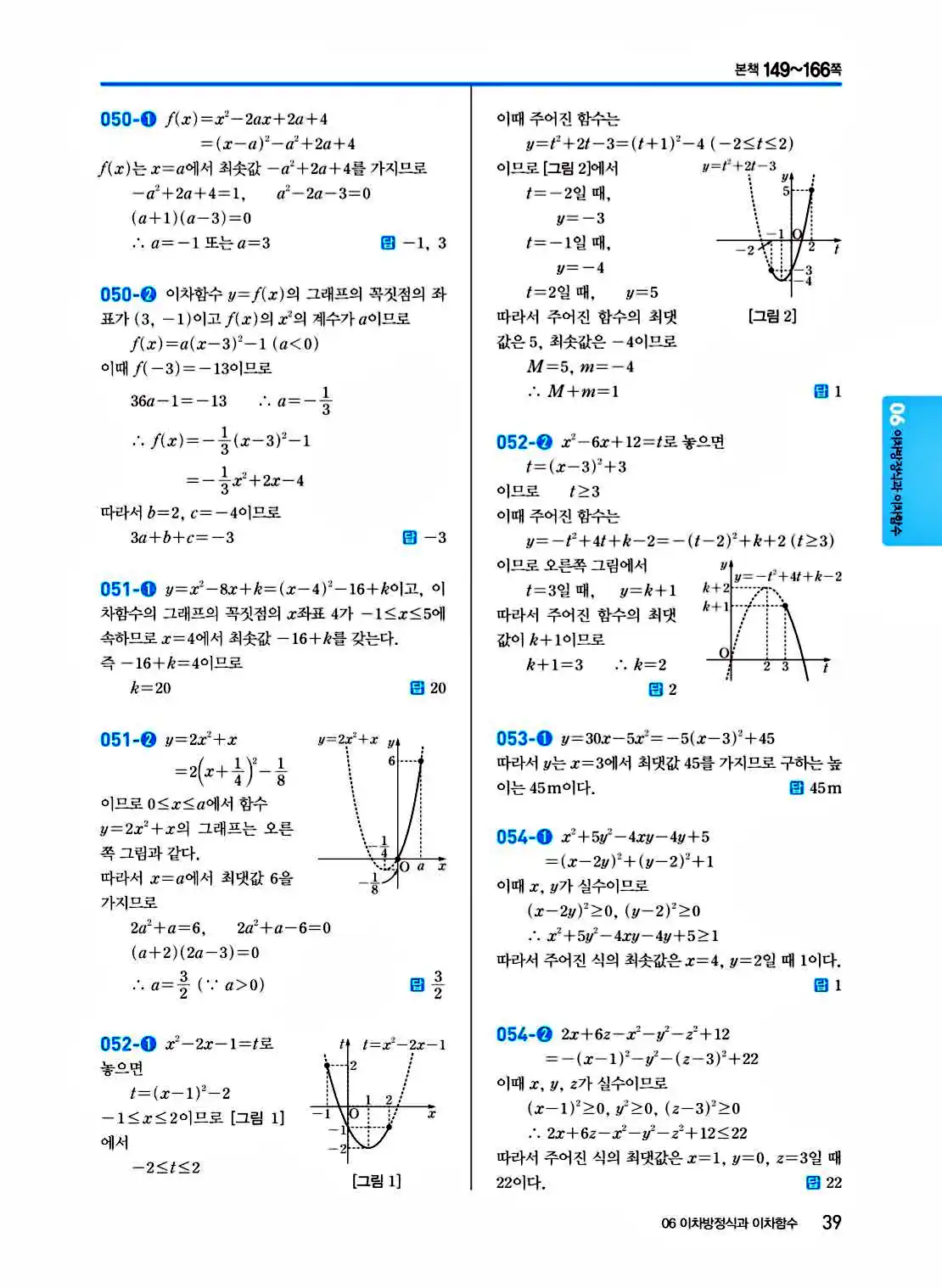 2025 개념쎈 공통수학1 답지 39페이지