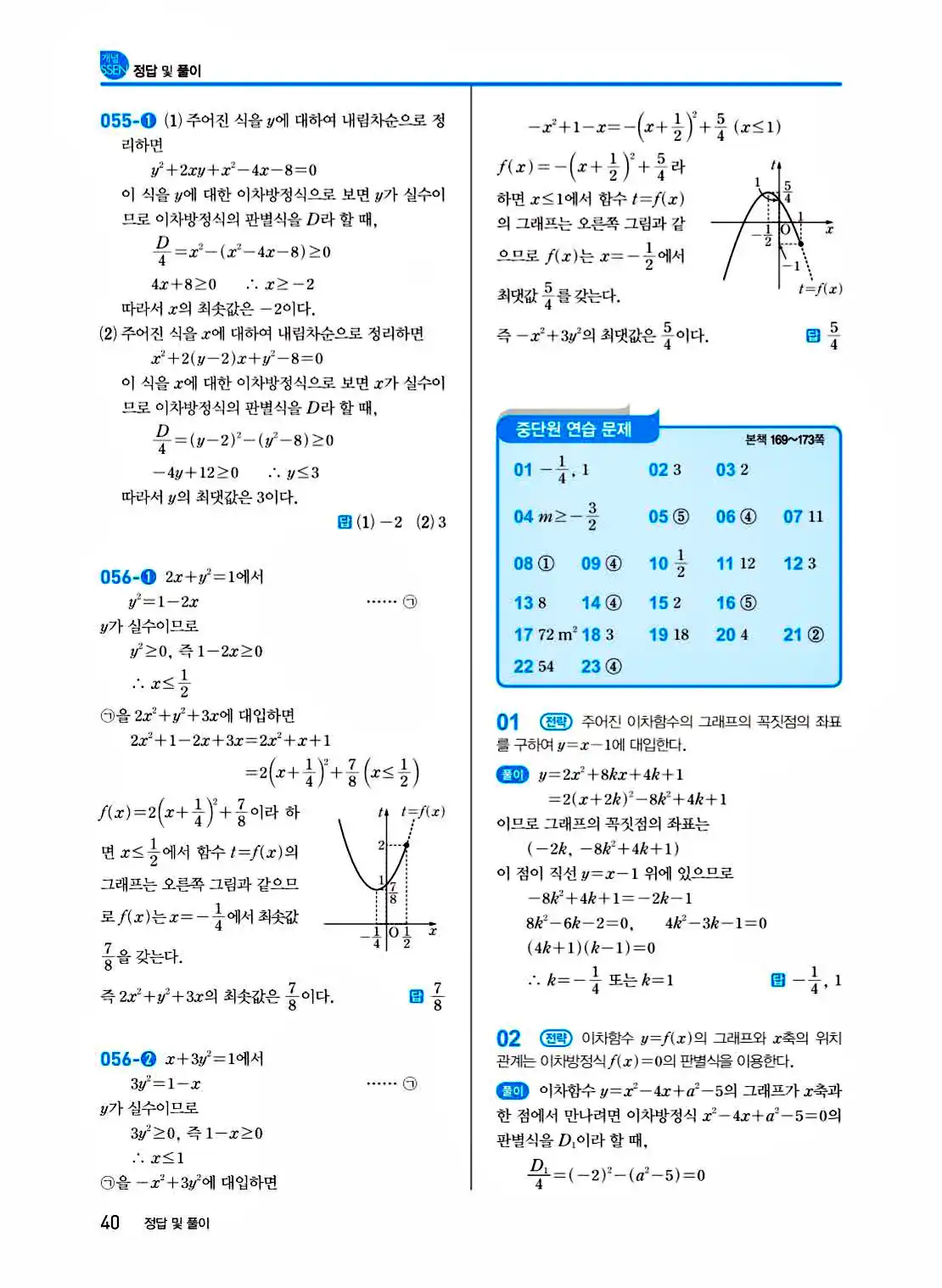 2025 개념쎈 공통수학1 답지 40페이지