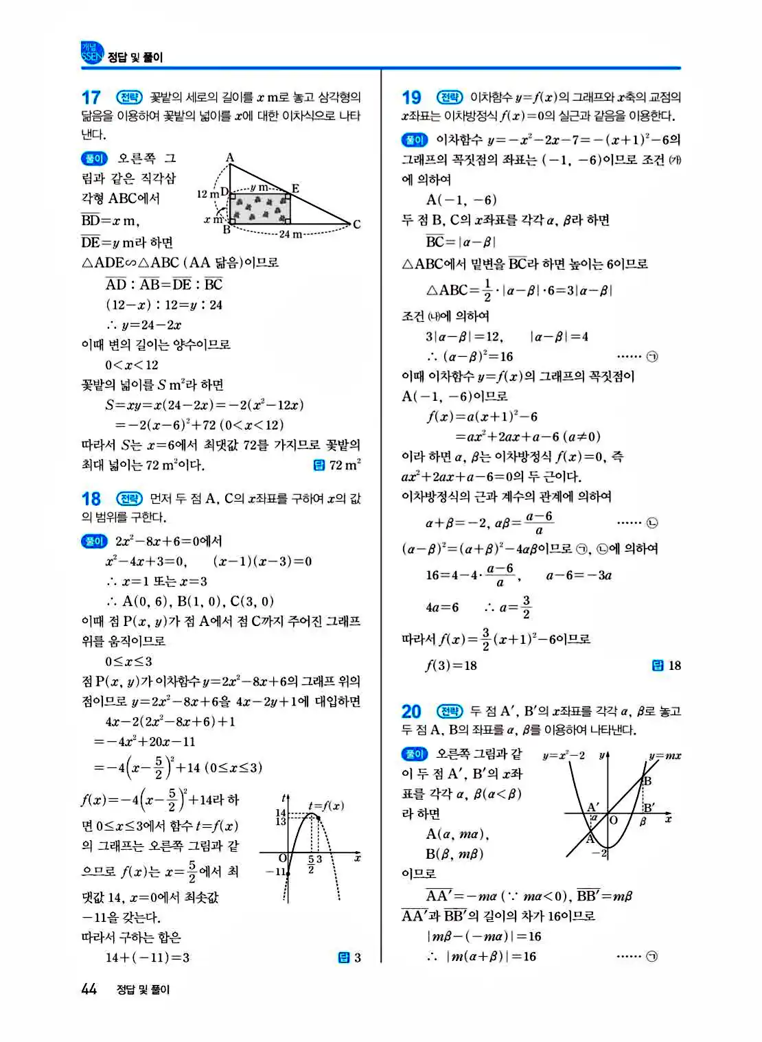 2025 개념쎈 공통수학1 답지 44페이지