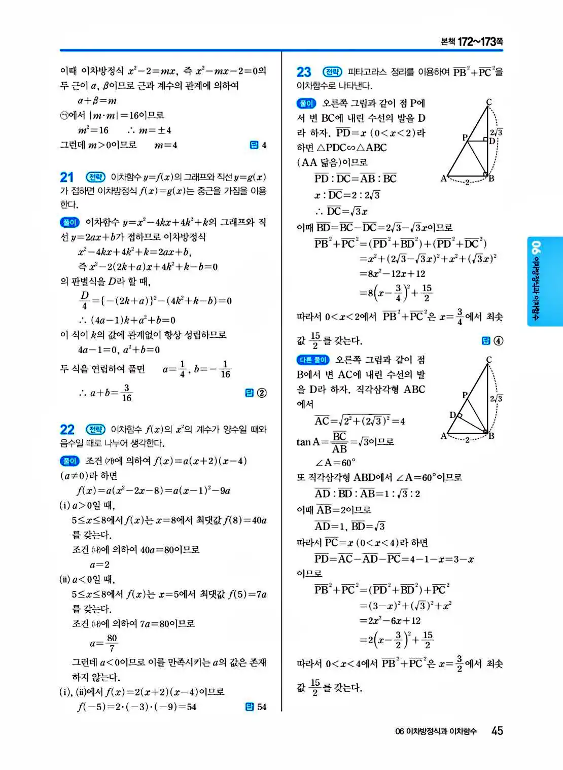 2025 개념쎈 공통수학1 답지 45페이지