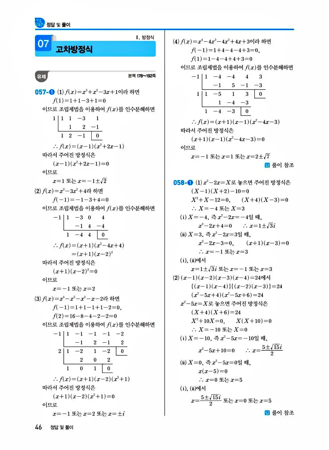 2025 개념쎈 공통수학1 답지 46페이지