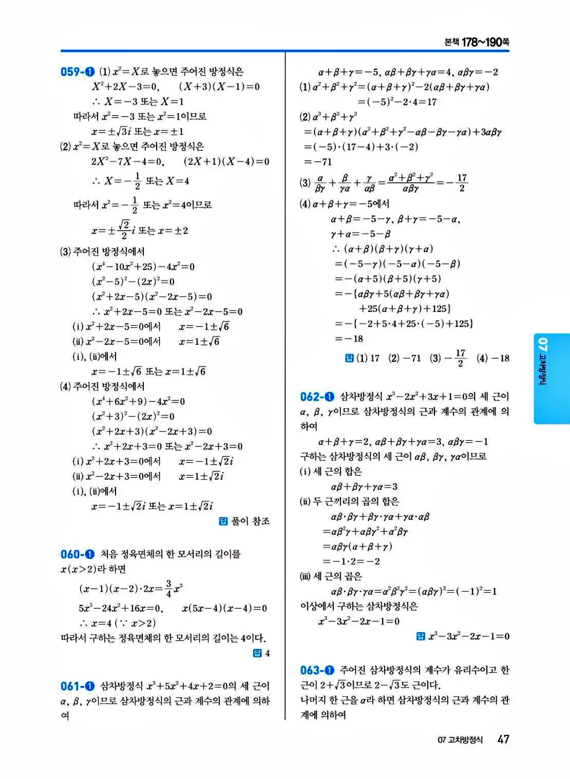 2025 개념쎈 공통수학1 답지 47페이지