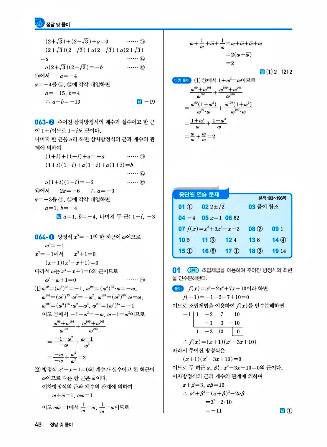 2025 개념쎈 공통수학1 답지 48페이지
