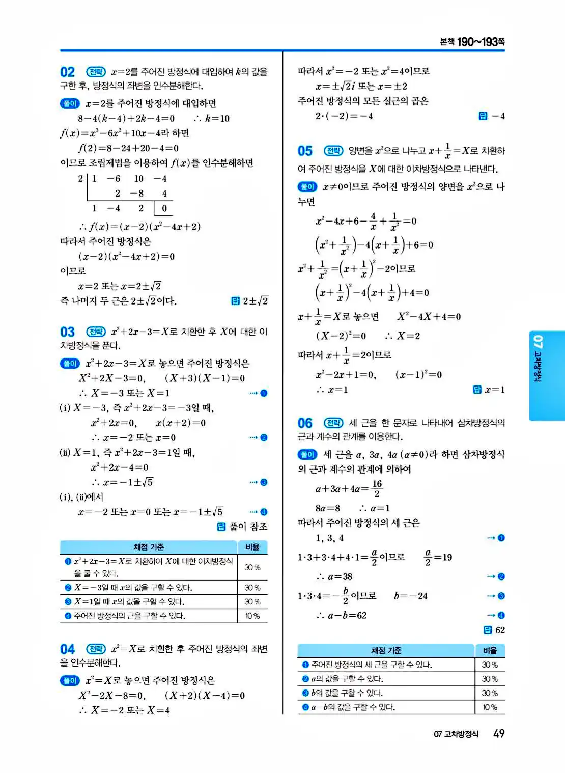 2025 개념쎈 공통수학1 답지 49페이지