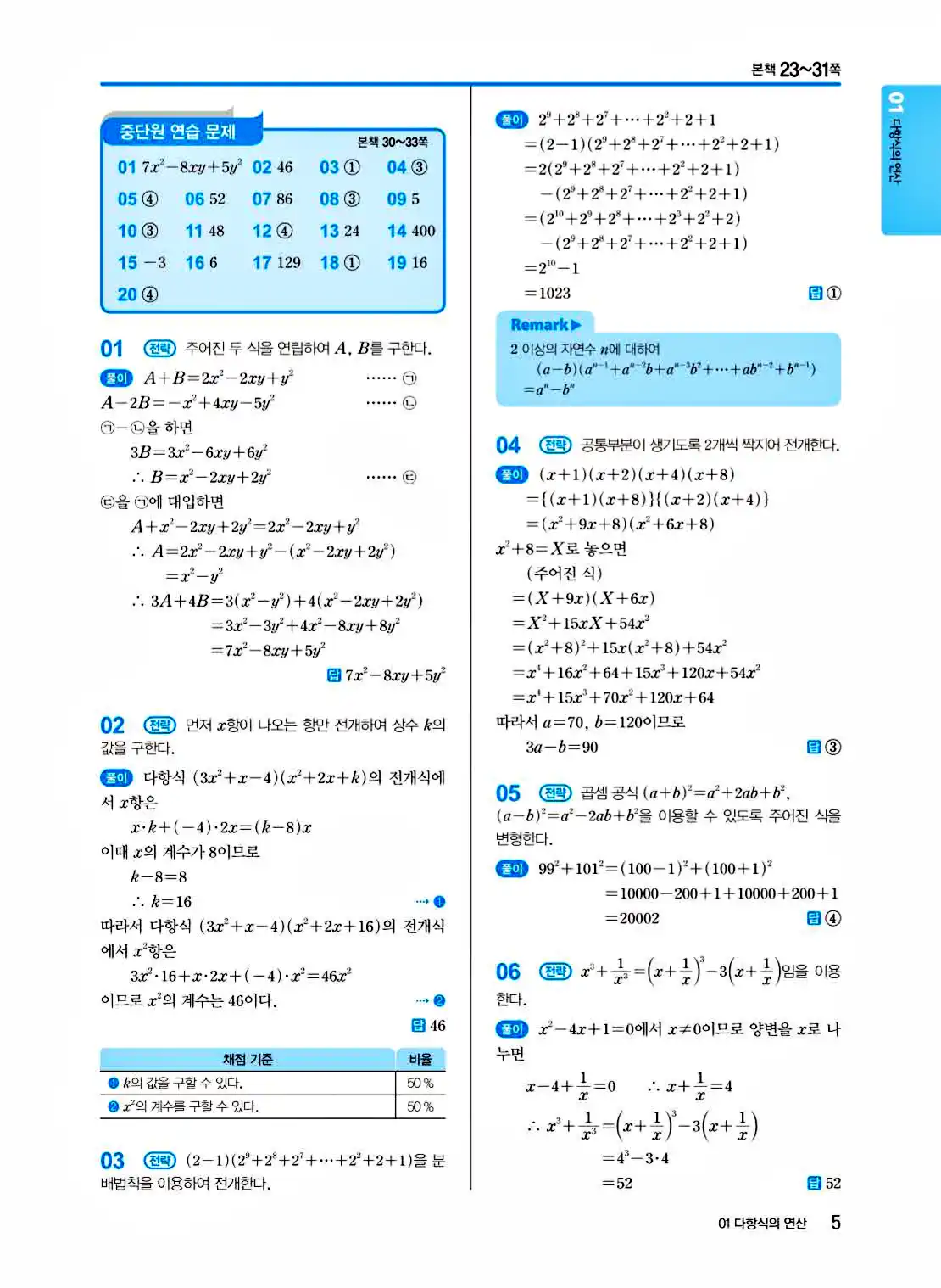 2025 개념쎈 공통수학1 답지 5페이지