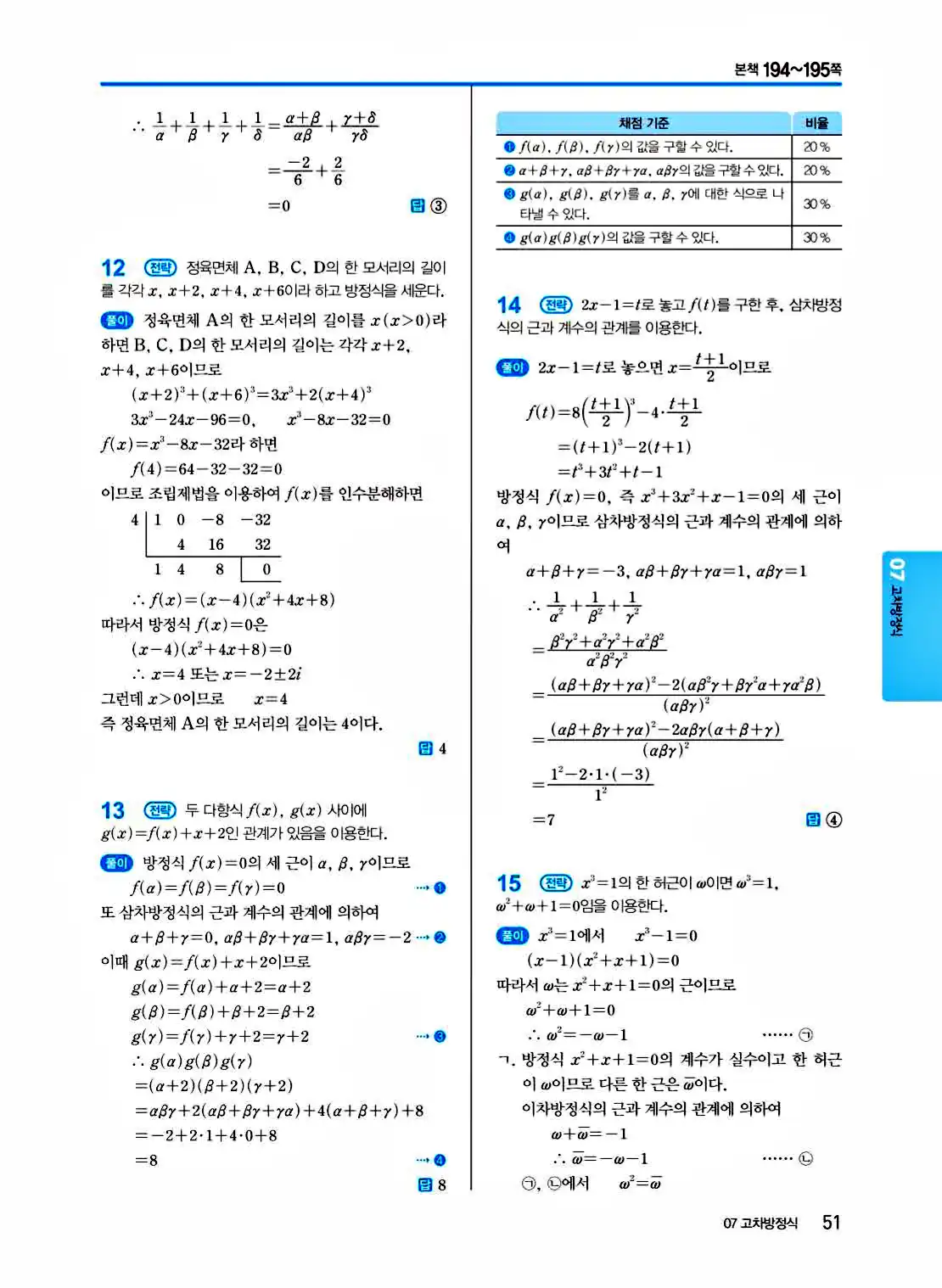 2025 개념쎈 공통수학1 답지 51페이지