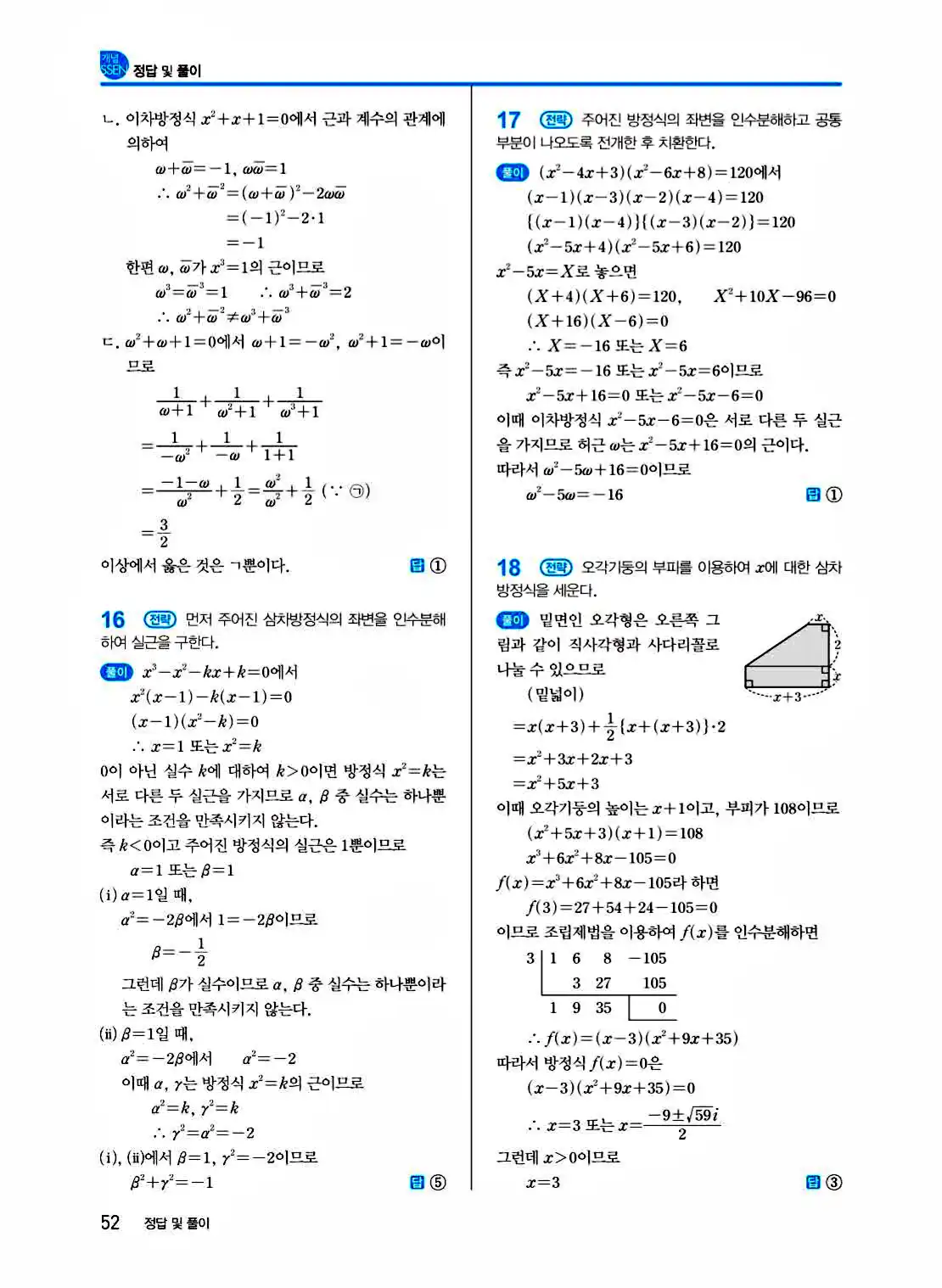 2025 개념쎈 공통수학1 답지 52페이지
