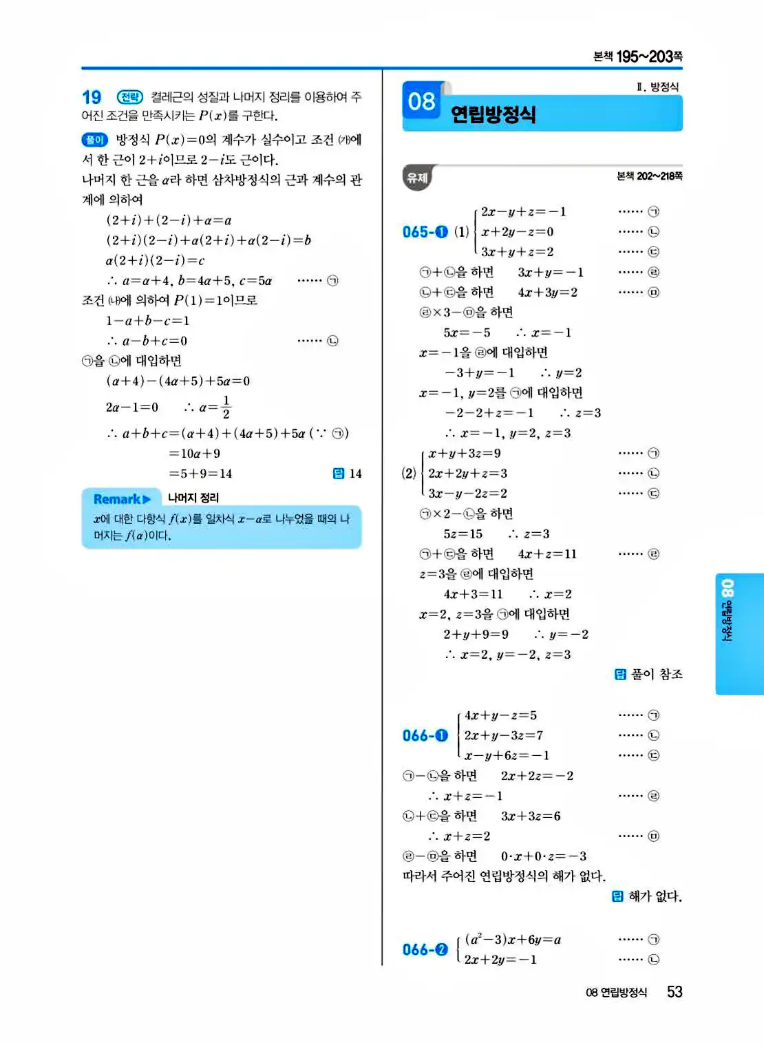 2025 개념쎈 공통수학1 답지 53페이지