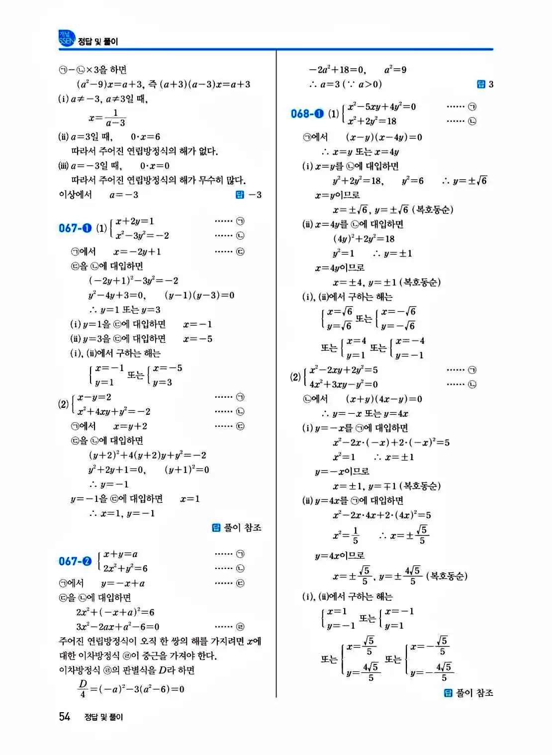 2025 개념쎈 공통수학1 답지 54페이지