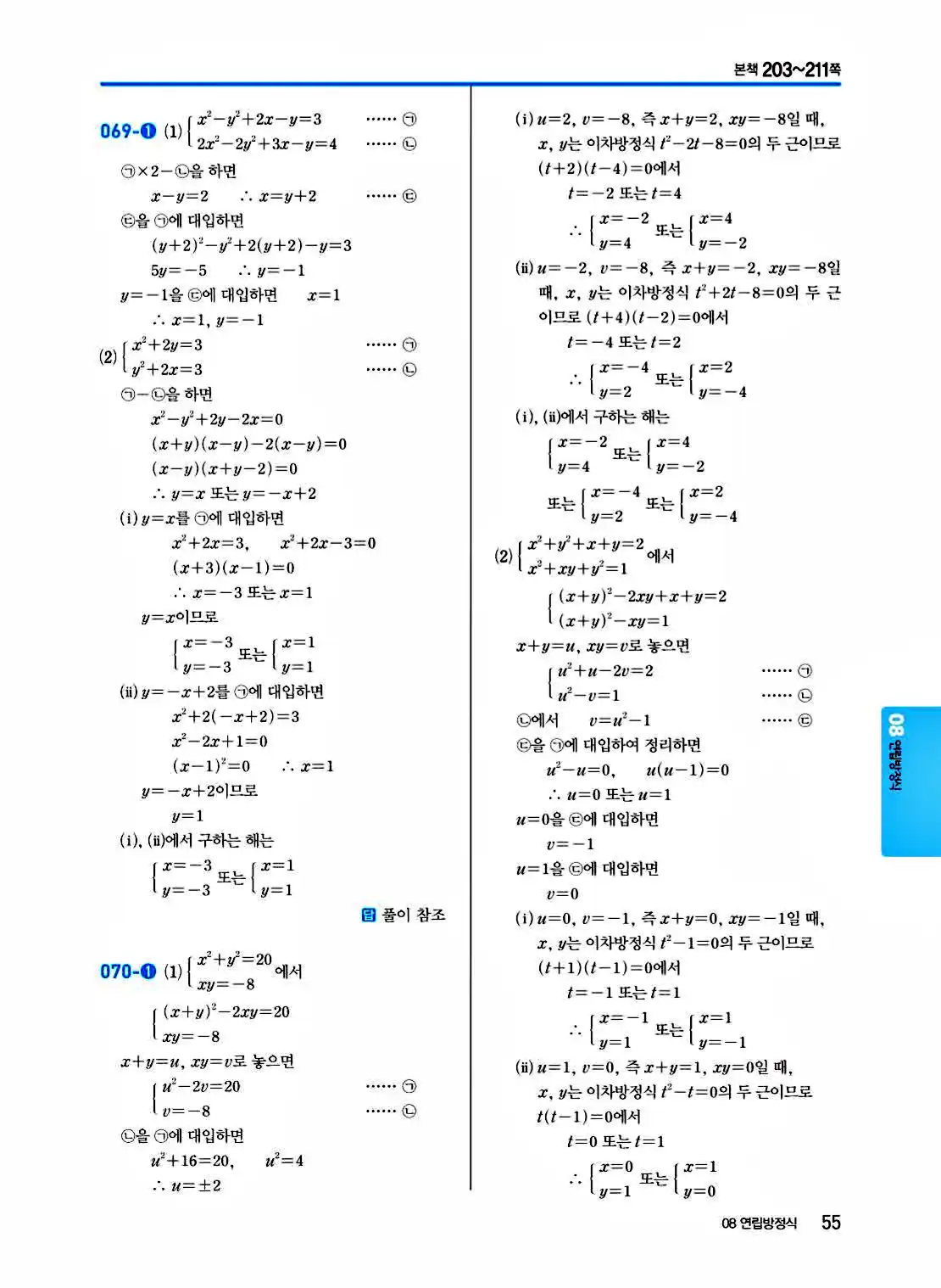 2025 개념쎈 공통수학1 답지 55페이지