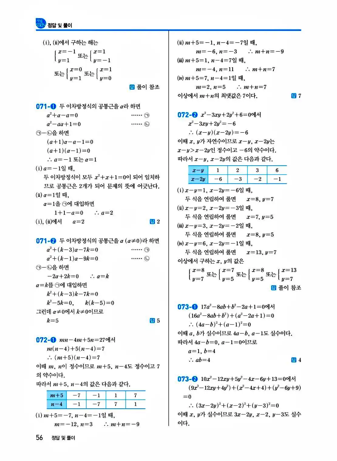 2025 개념쎈 공통수학1 답지 56페이지
