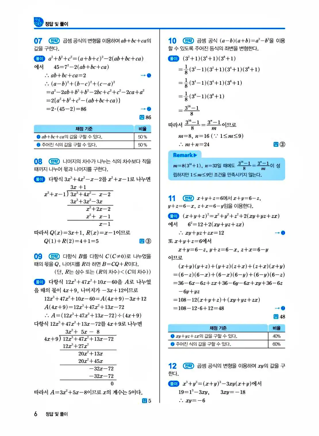 2025 개념쎈 공통수학1 답지 6페이지