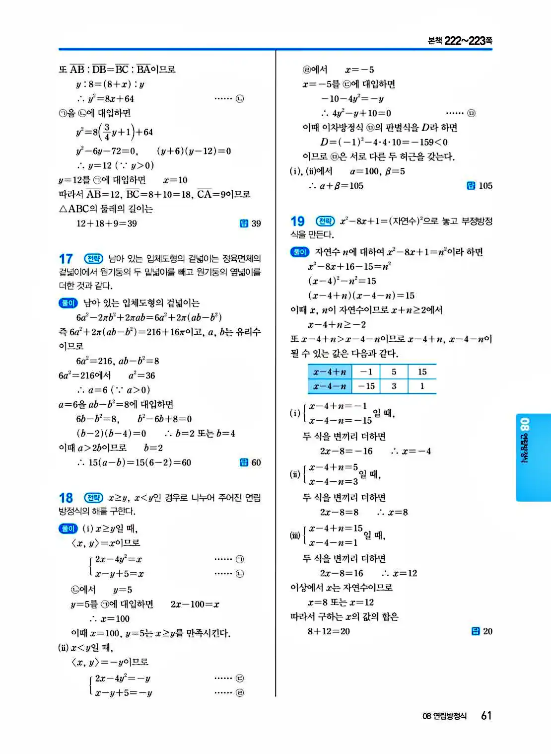 2025 개념쎈 공통수학1 답지 61페이지