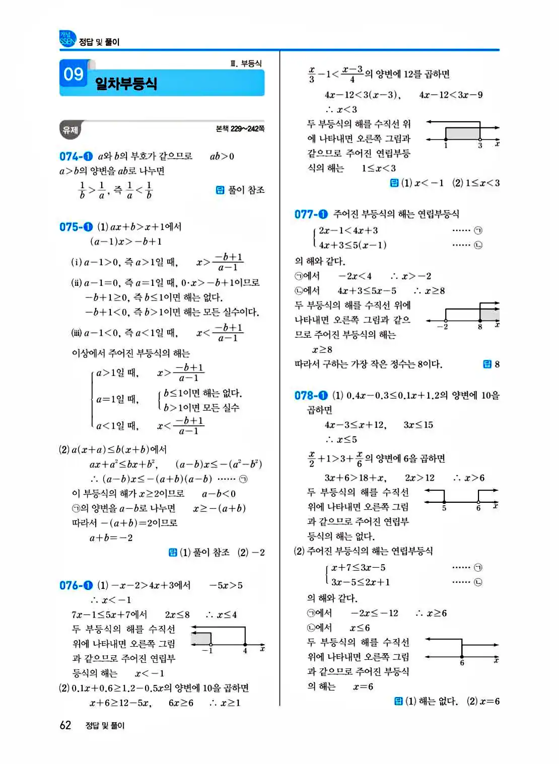 2025 개념쎈 공통수학1 답지 62페이지