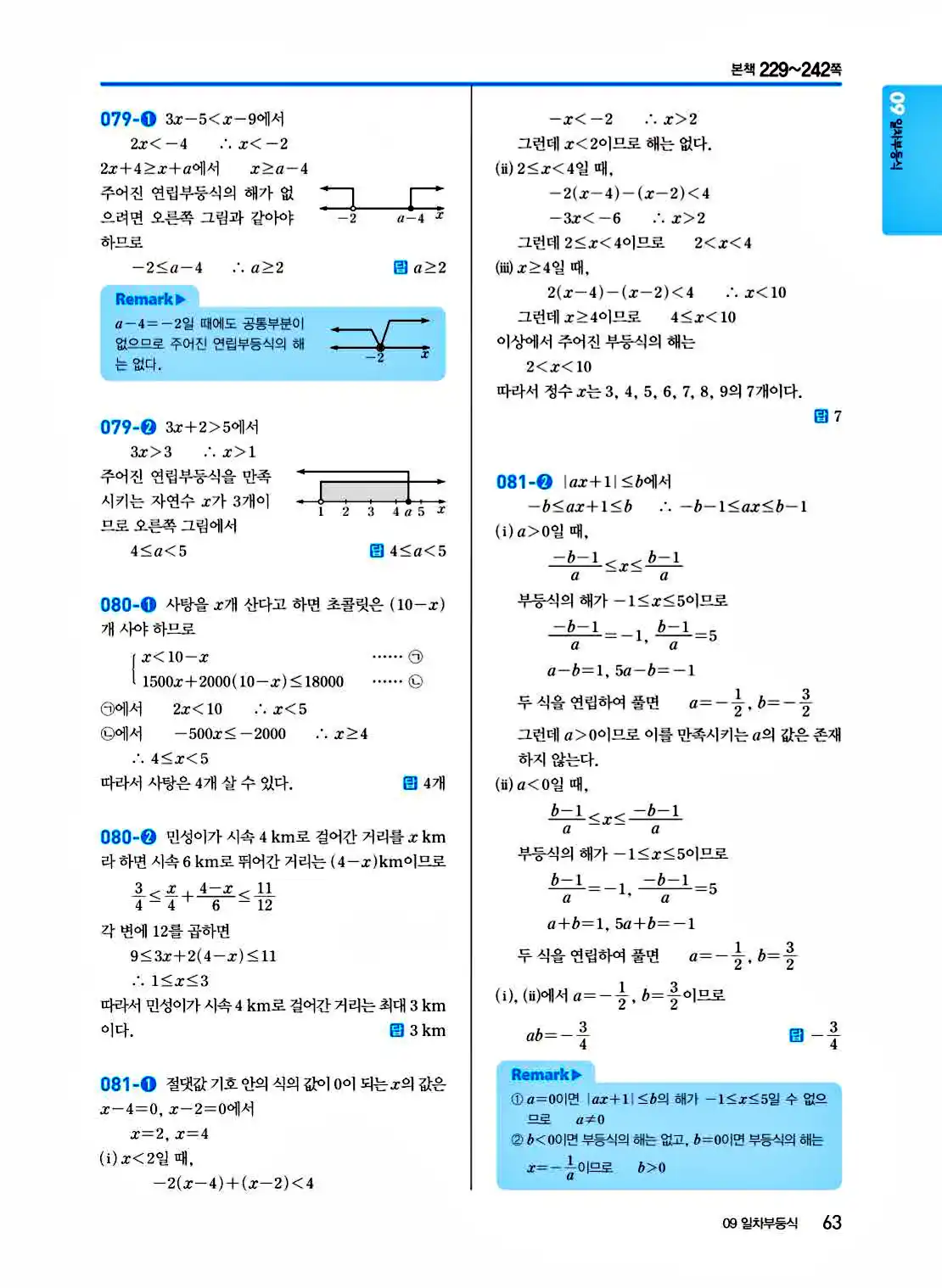 2025 개념쎈 공통수학1 답지 63페이지