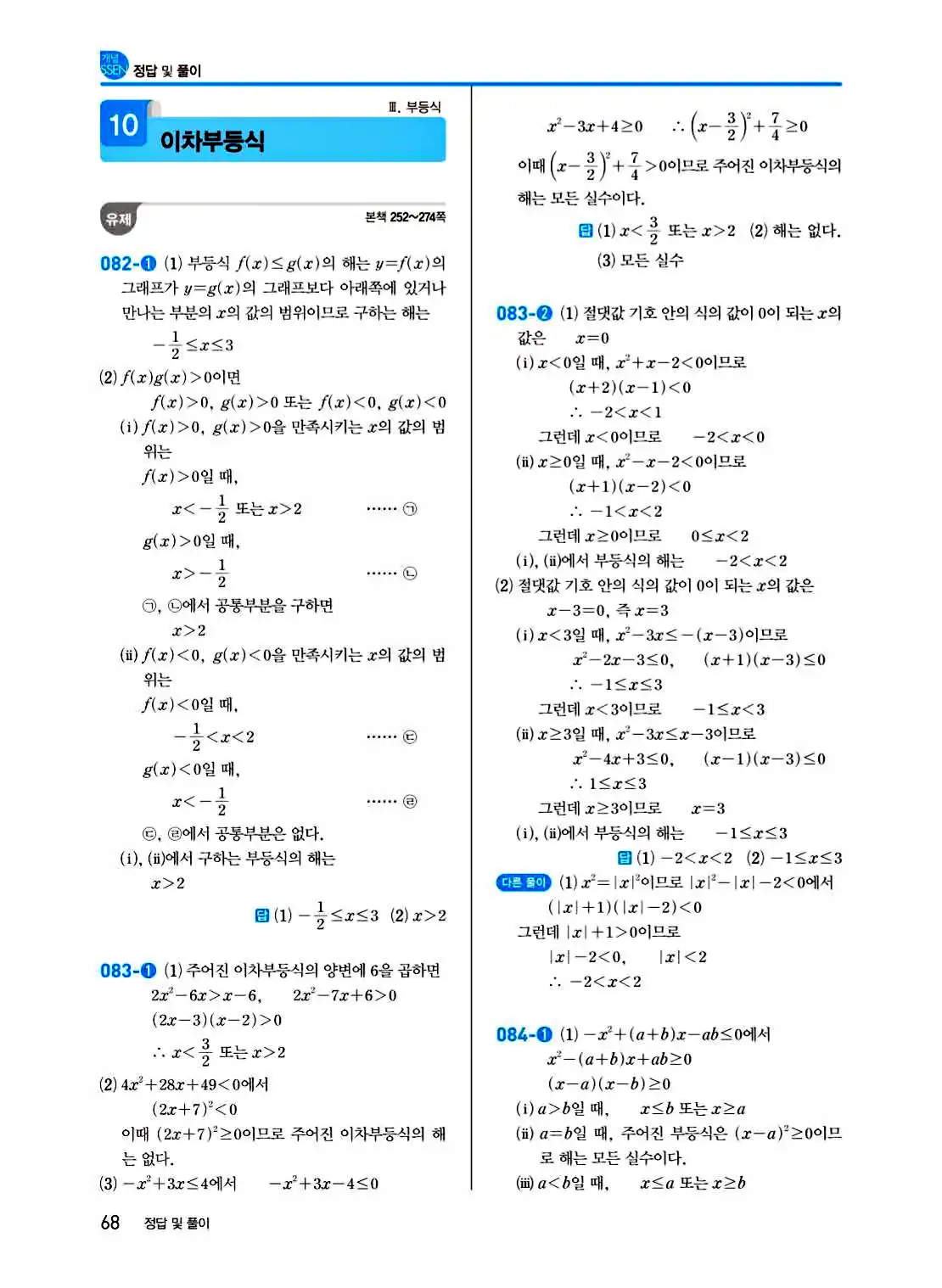 2025 개념쎈 공통수학1 답지 68페이지
