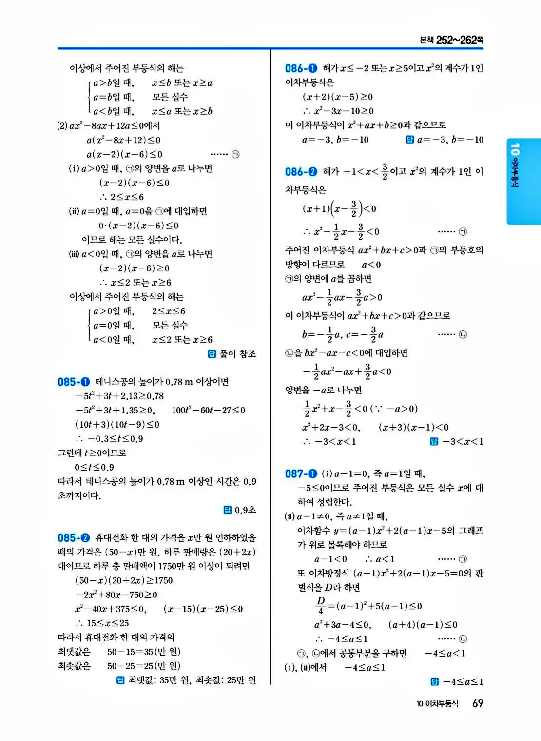 2025 개념쎈 공통수학1 답지 69페이지