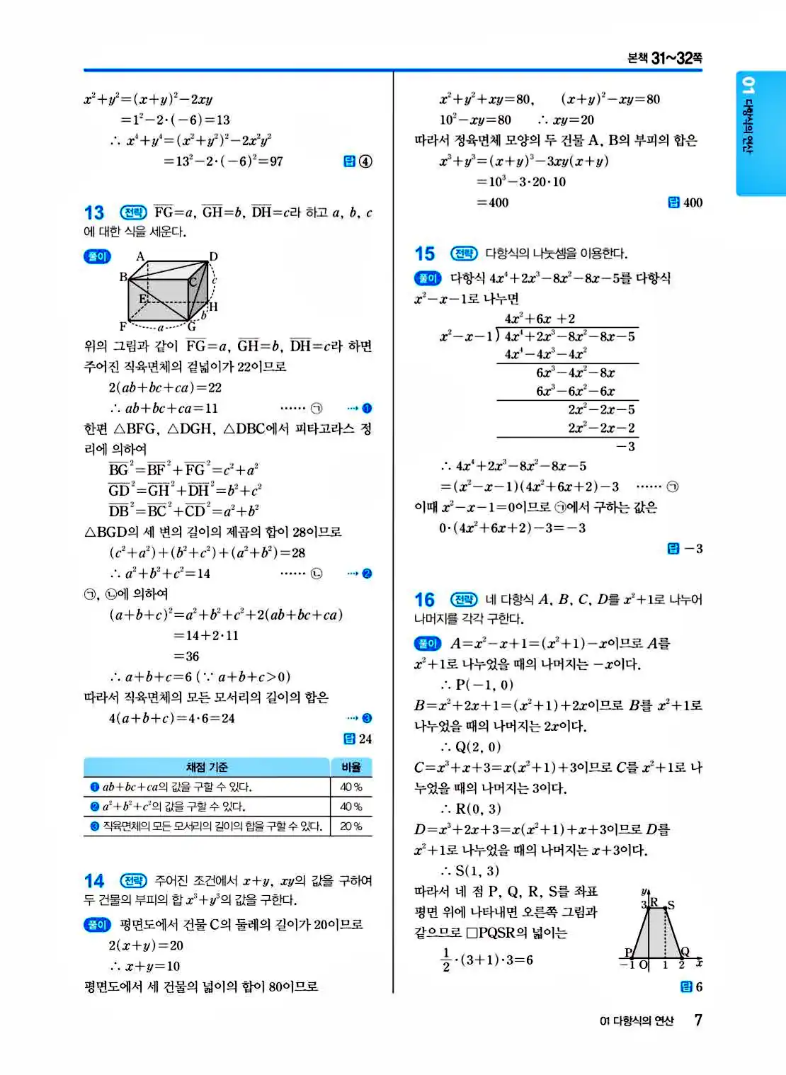 2025 개념쎈 공통수학1 답지 7페이지