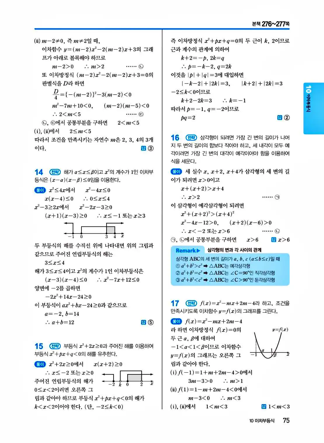 2025 개념쎈 공통수학1 답지 75페이지
