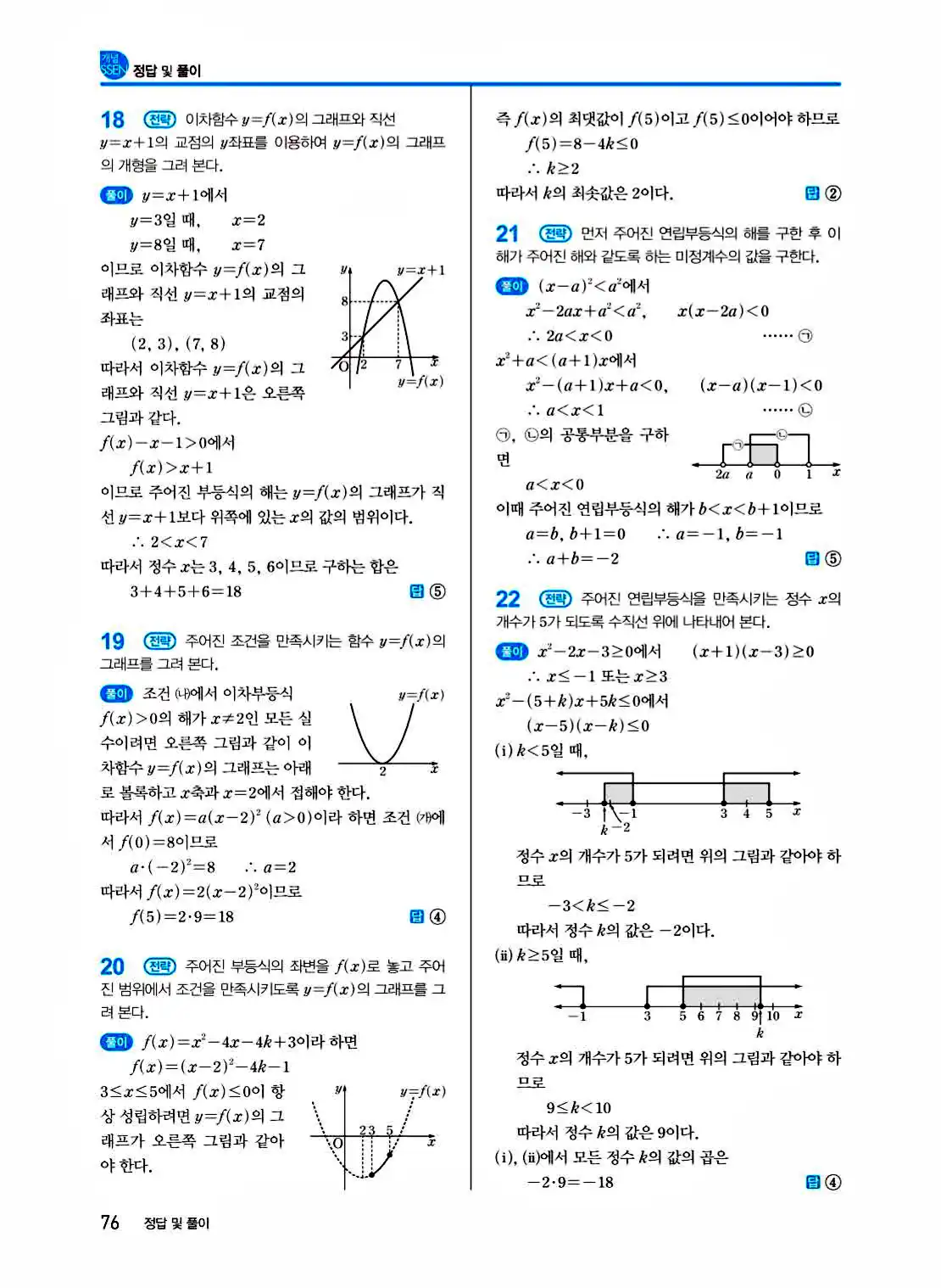 2025 개념쎈 공통수학1 답지 76페이지