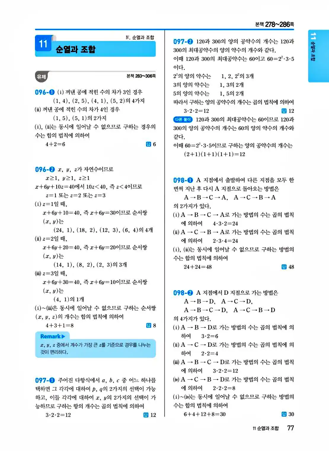 2025 개념쎈 공통수학1 답지 77페이지
