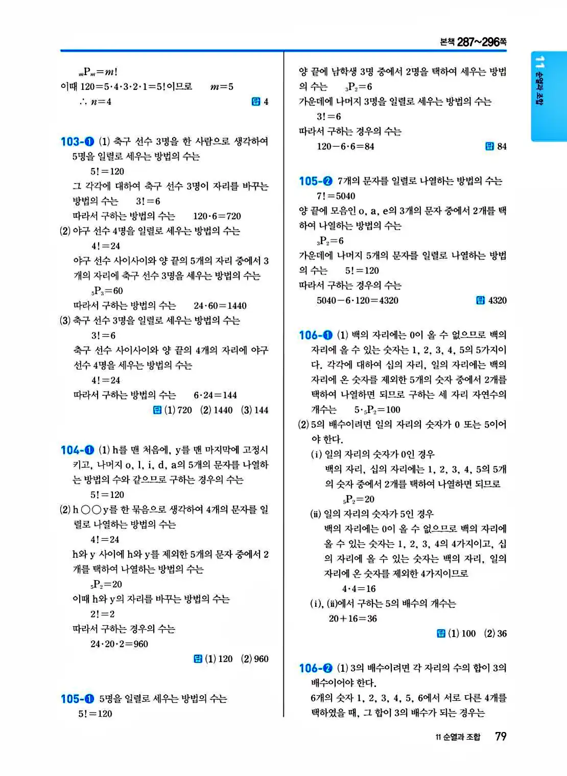 2025 개념쎈 공통수학1 답지 79페이지