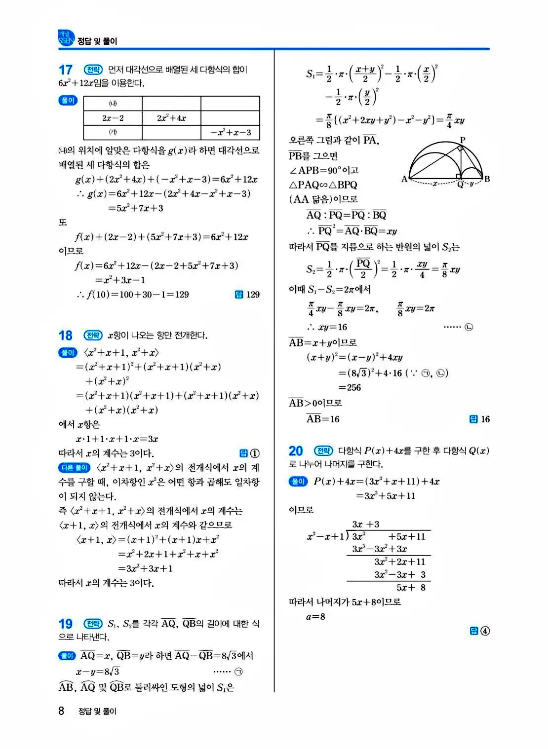 2025 개념쎈 공통수학1 답지 8페이지