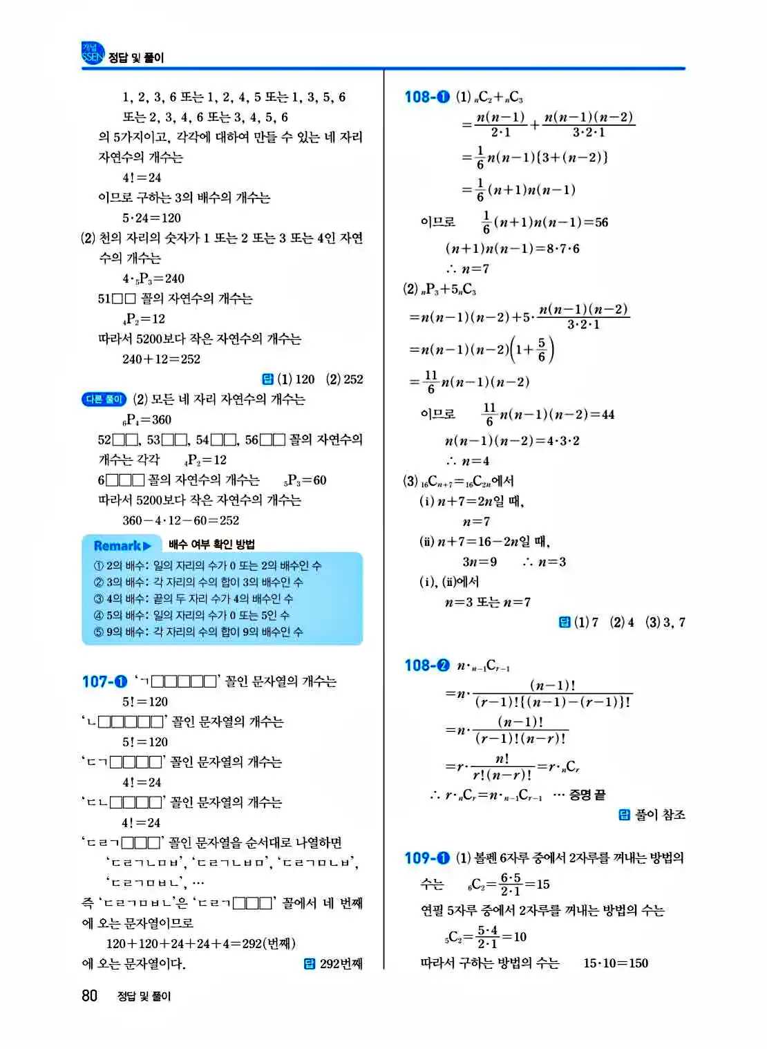 2025 개념쎈 공통수학1 답지 80페이지