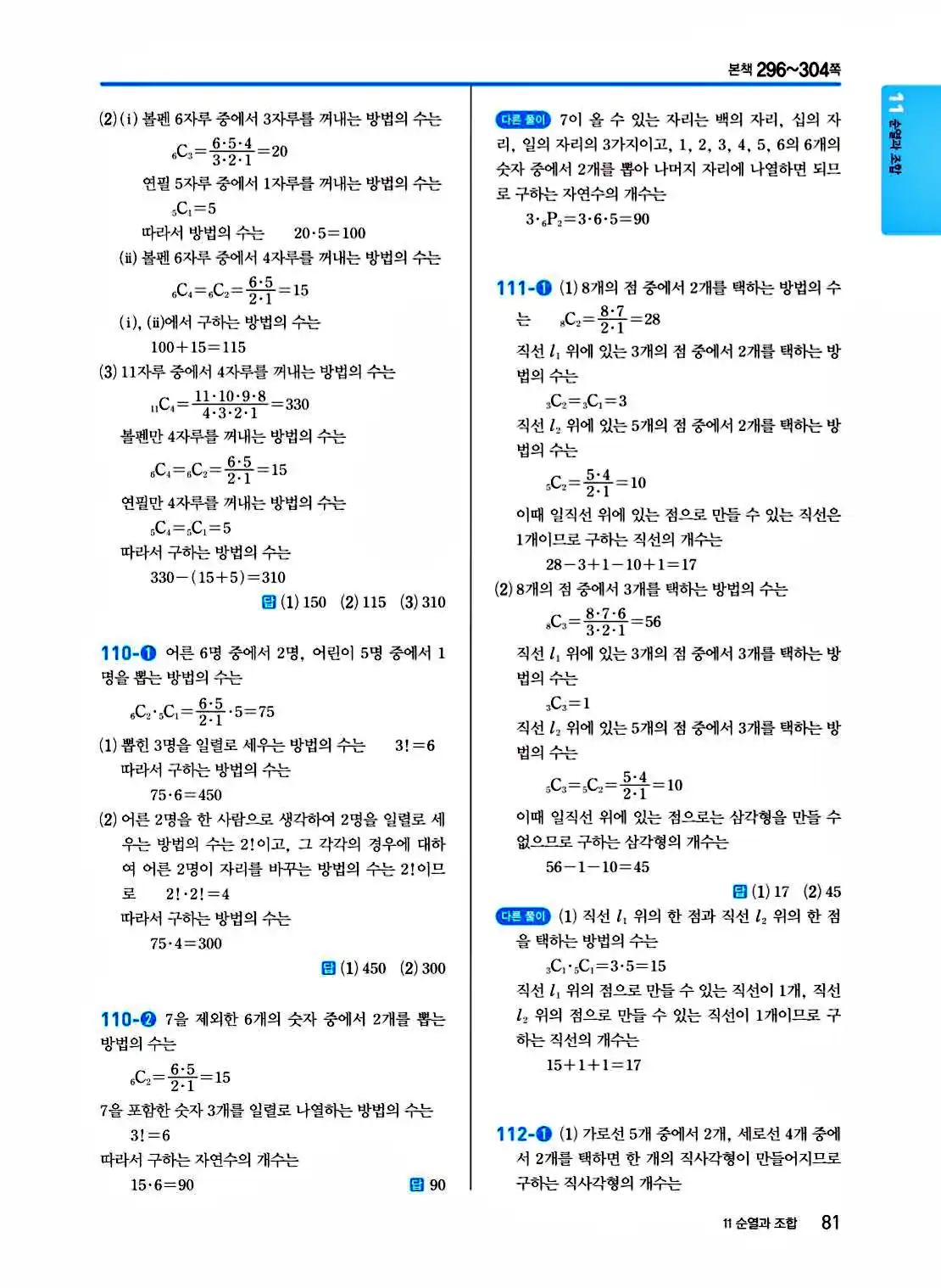 2025 개념쎈 공통수학1 답지 81페이지